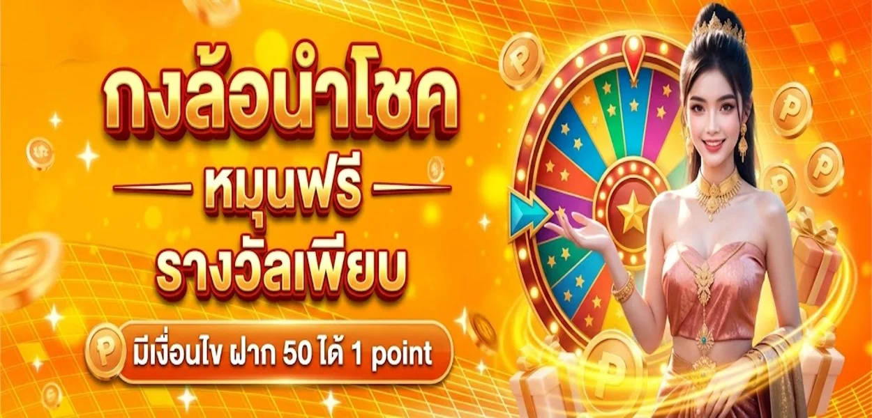 โปรโมชั่นและกิจกรรมสุดคุ้ม PLAY4FUNZ