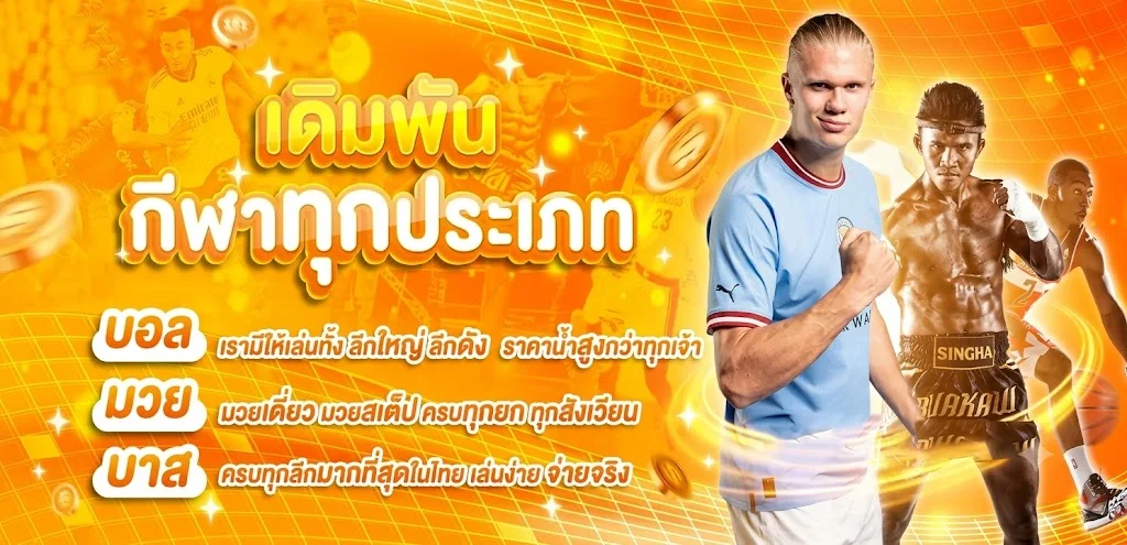 แทงบอลออนไลน์ PLAY4FUNZ ราคาน้ำดีครบทุกลีก